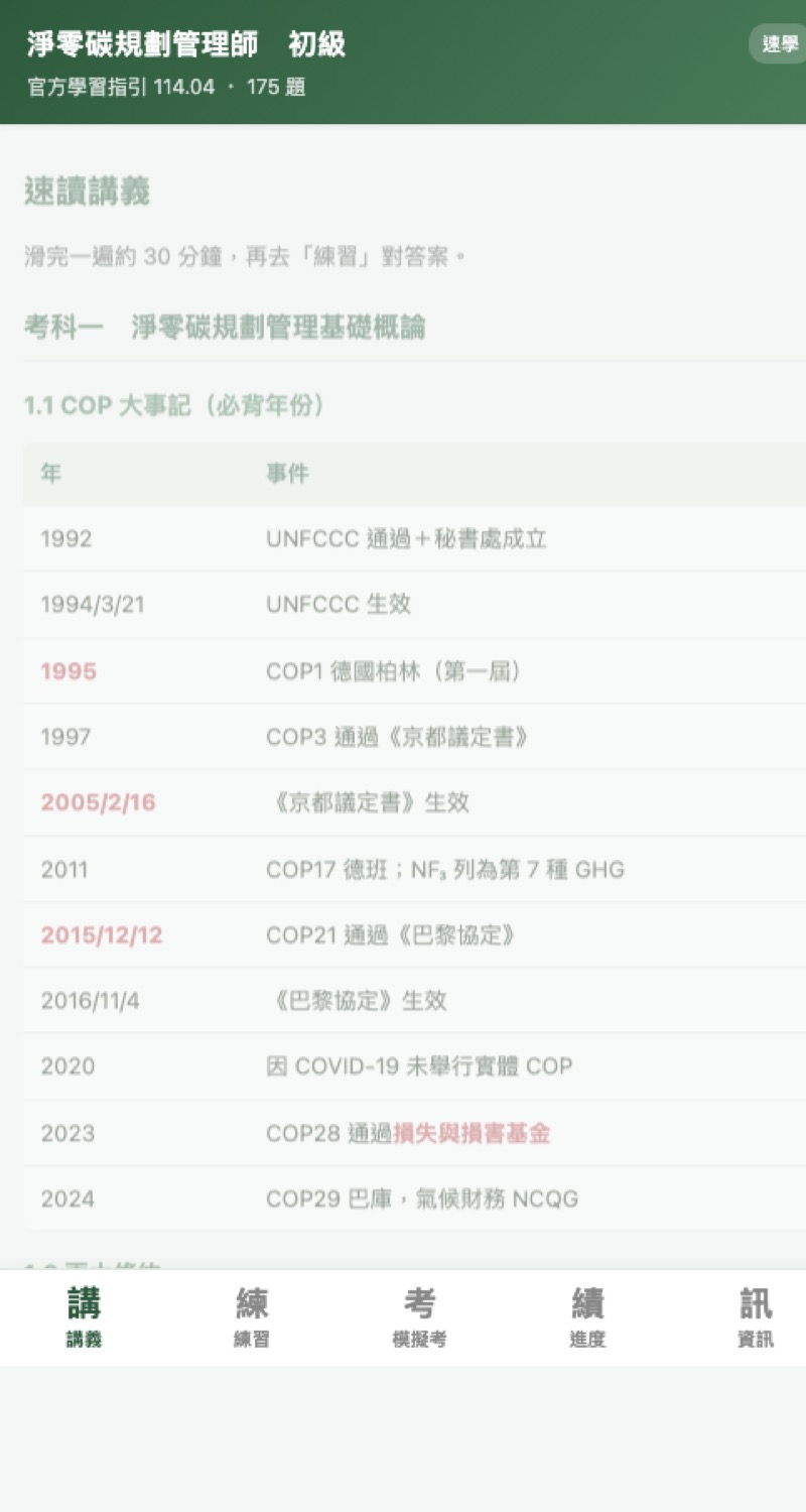 淨零碳規劃管理師自學網手機版