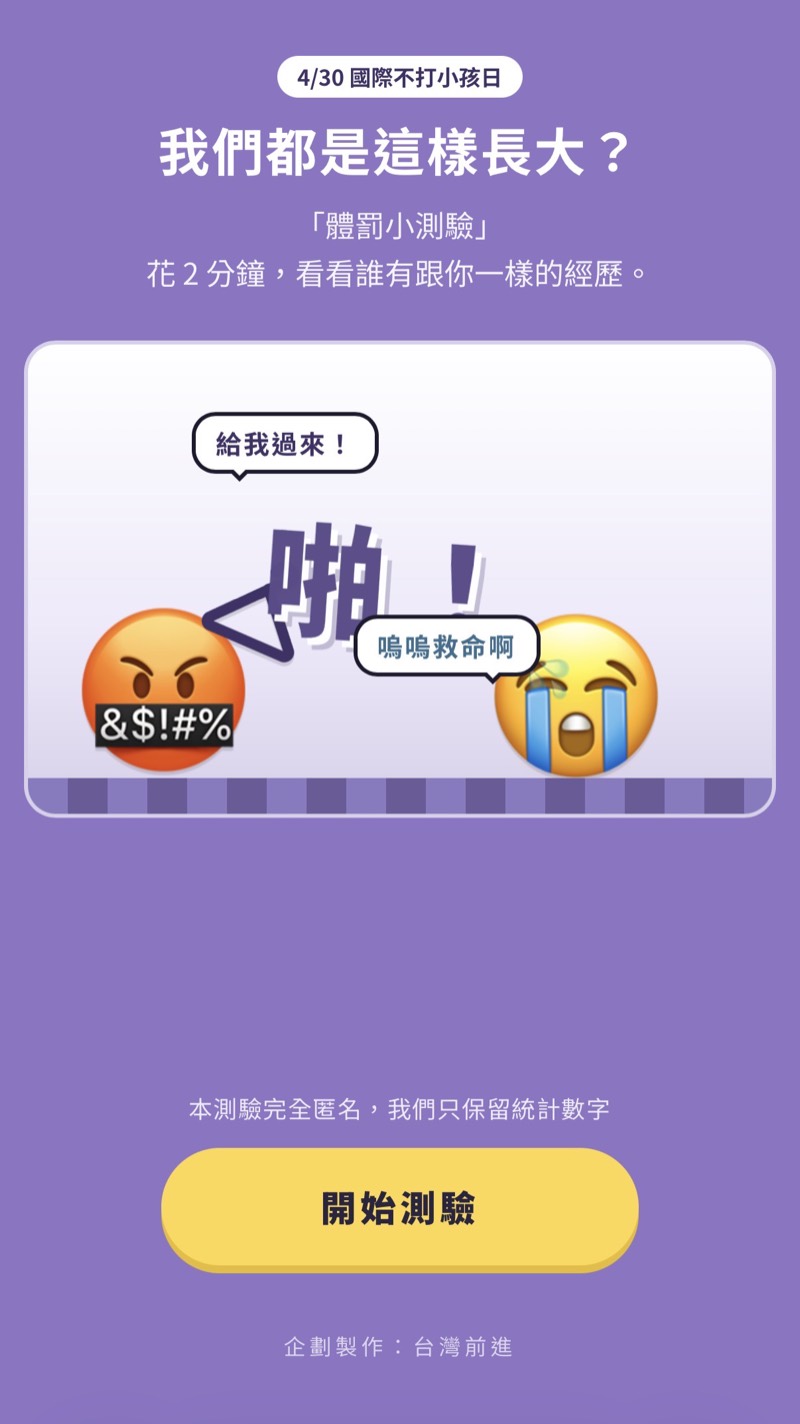 體罰小測驗首頁